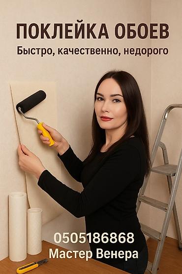 Поклейка обоев — быстро, качественно, недорого. - Подготовка