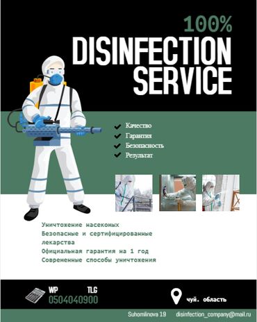 Disinfection company: Дезинфекция, дезинсекция | Клопы, Блохи, Тараканы | Квартиры, Дома, Кафе, магазины