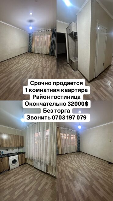 квартира борсан: 1 комната, 33 м², 105 серия, 3 этаж, Косметический ремонт