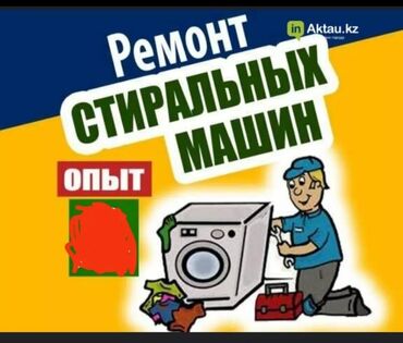 автомобил нива: Кир жуучу машина Miele, Автомат