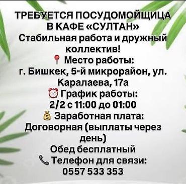 Требуется Посудомойщик