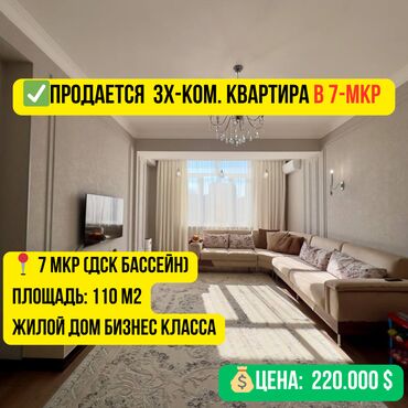 недвижимость под бизнес: 3 бөлмө, 110 кв. м, Элитка, 2 кабат, Евроремонт