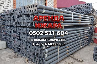 Аренда! Аренда! Аренда! Стойка дрек тирегич телескоп Телескопическая