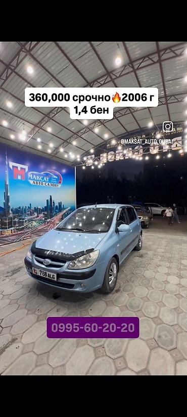 spark shevrolet: Hyundai Getz: 2006 г., 1.4 л, Механика, Бензин, Хэтчбэк — 8