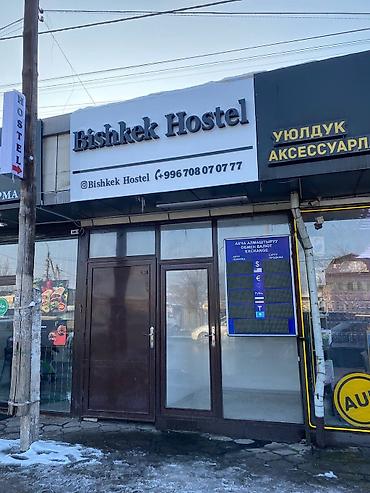 Аренда отелей и хостелов: 🏡 Bishkek Hostel – твой уютный уголок в Бишкеке! Ищешь доступное и — 10