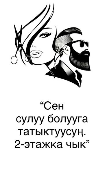 кнопка для вызова официанта: Чач тарач Универсал. Пайыз. Аламедин базары