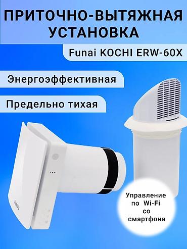 Воздухоочиститель Funai Настенный, 30-35 м² at lalafo.kg Воздухоочиститель Funai Настенный, 30-35 м²