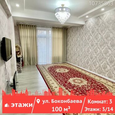 квартира боконбаева: 3 комнаты, 100 м², Индивидуалка, 3 этаж