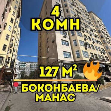 3 комнатная квартира 104 серии бишкек: 4 комнаты, 127 м², Элитка, 3 этаж, Евроремонт