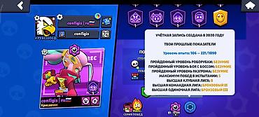 internet device: Игровой аккаунт Brawl Stars 101 бравлера - Трофеи: 36 319 (рекорд 36 — 1
