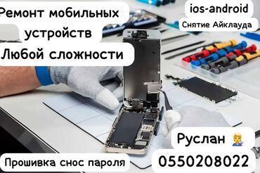 ремонт гироскутеров в бишкеке: Ремонт мобильных устройств айфон андроид, ремонт любой сложности