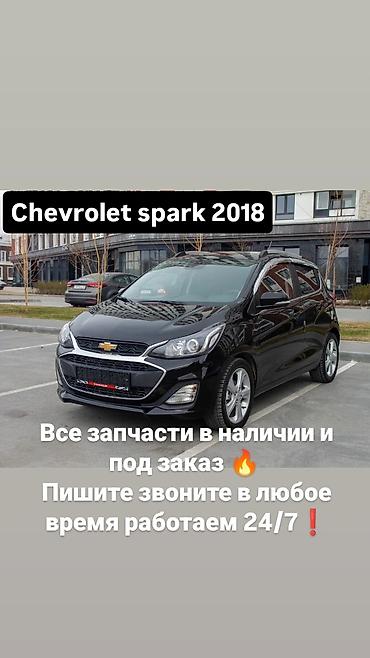 chevy malibu 2016: Запчасти для Chevrolet Spark 2018 - Полный ассортимент деталей и — 1