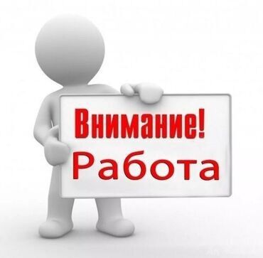оператор 1 с: Супермаркетке күндүзгү сменага * товар алып, товар тизгенге кызматкер