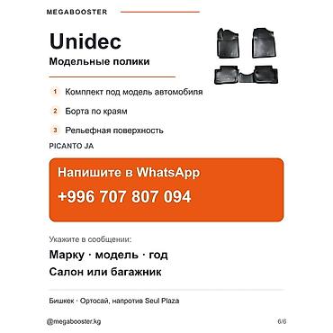 Аксессуары для салона: Полики Unidec в салон Kia Picanto / Morning (JA), с 2017 года — 6