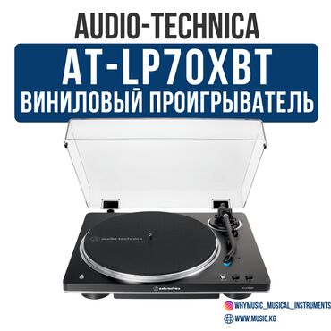 Гитары: Виниловый проигрыватель Audio Technica AT-LP70XBK 🔧 Технические