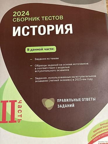 kitab alan: Ümumi Tarix Testlər 11-ci sinif, DİM, 2-ci hissə, 2024 il — 3