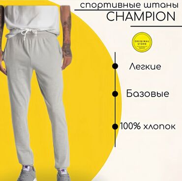 Брюки: Мужские спортивные штаны с Америки 100% оригинал 💥 Когда комфорт = — 18