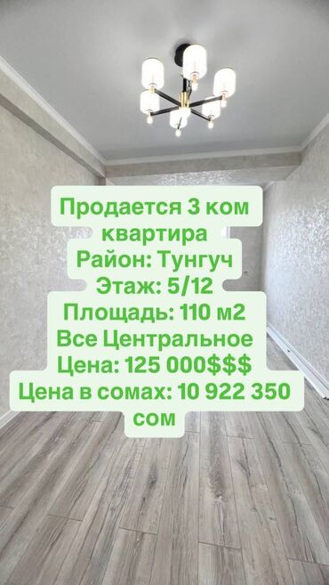 купить квартиру в тунгуче: 3 комнаты, 110 м², Элитка, 5 этаж, Евроремонт