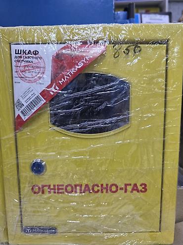 газ счетчик: Шкаф для газового счётчика Matkasyn - Назначение: наружная/внутренняя — 1