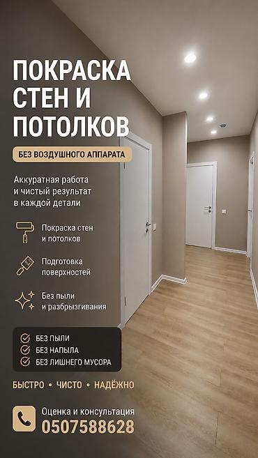 малярный пистолет: Покраска стен и потолков безвоздушным аппаратом. Услуга подходит для — 1