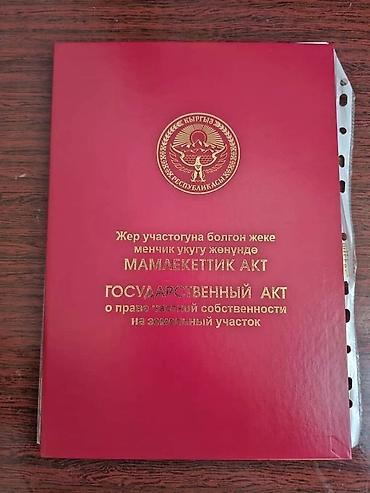Сейф-книги, тайник: Государственный акт о праве частной собственности на земельный участок — 13