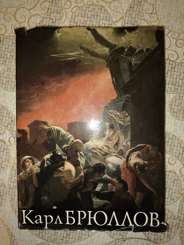 nikolay qizil onluq: Kitab sənəti Karl Brullov 
книга искусство Карл Брюллов