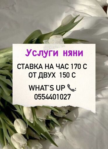 Детские сады, няни: Всем hi 👋 Если вы нуждаетесь в няньке обращайтесь, помогу чем