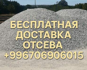 🧱 ОТСЕВ — ЧИСТО. ПРОЧНО. НАДЁЖНО. 📍 Для стройки, благоустройства и