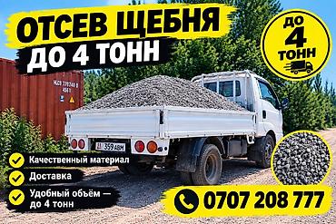 пгс: Доставка щебня, угля, песка, чернозема, отсев — 1