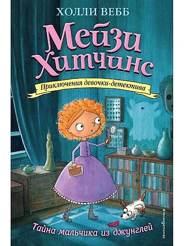 another 13: Загадки сыпятся на Мейзи со всех сторон, только успевай их решать (а — 1
