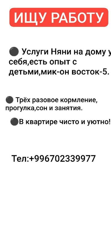 работа в бишкеке няня: Ищу работу няни