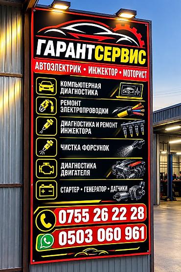 авто рассрочку бишкек: Автоэлектрик — 1