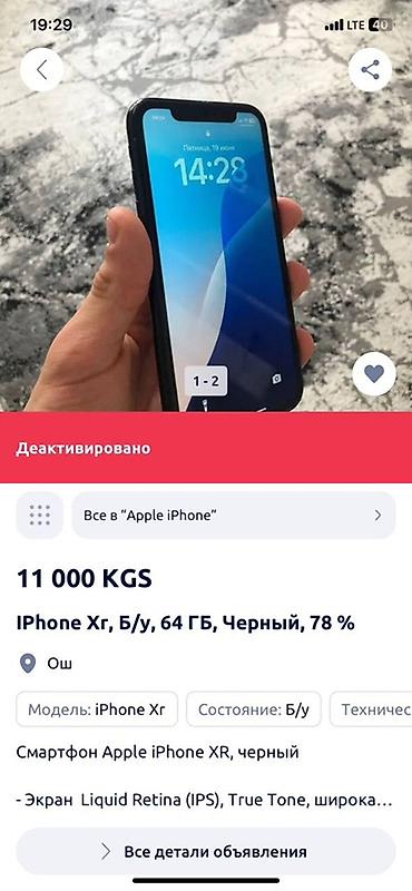 Только обмен самсунг❕❕❕❕❕ Apple iPhone XR, черный, 64 ГБ - Экран