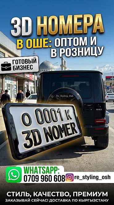 Другой тюнинг: ТОЛЬКО ОПТОМ И РОЗНИЦУ 3D НОМЕР! — 1