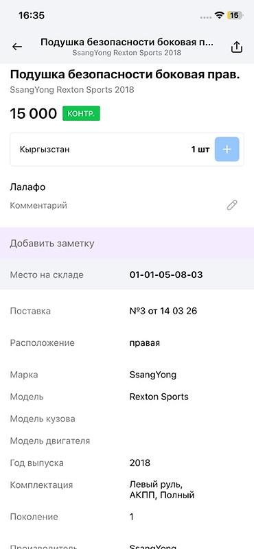 шторка рх 330: Подушка безопасности боковая (шторка) правая для SsangYong Rexton — 4