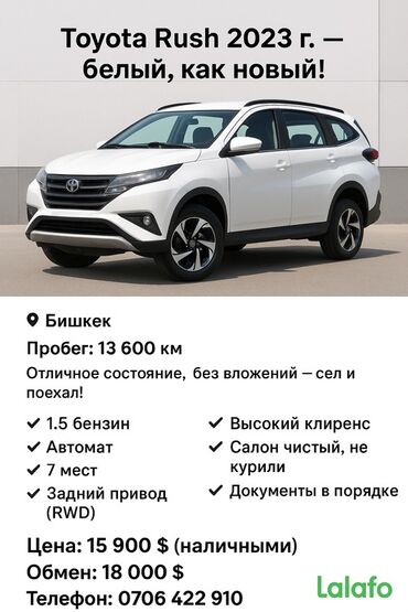 бронированные машина: Toyota Rush: 2023 г., 1.5 л, Автомат, Бензин