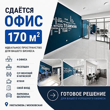 уметал: Сдается офисное помещение 170 кв.м. 📍в центре города — 1