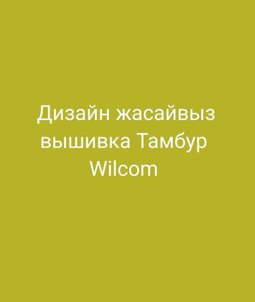 Интернет реклама: Саймага заказ алабыз Жана дизайн жасайвыз