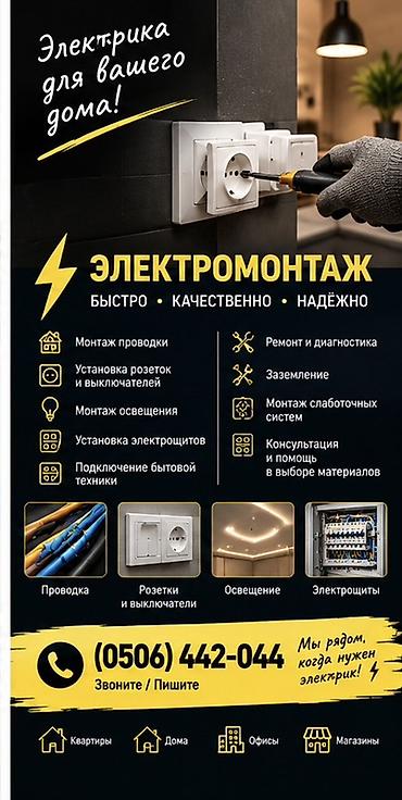 12 t: Электрик | Электромонтажные работы Больше 6 лет опыта — 3