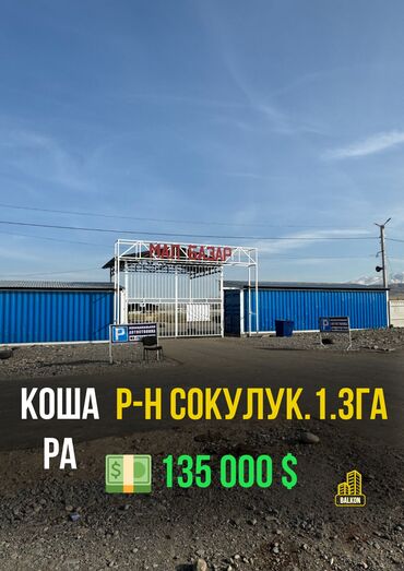 долгосрочная аренда домов в алматы без посредников: Сатам Кой короо, 13000 соток, Иштеп жаткан, Жарым-жартылай жабдуулары менен, Электр энергиясы, Канализация, Скважина