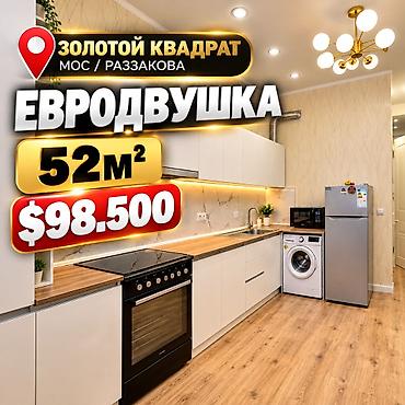 2 комнаты, 52 м², Золотой квадрат Элитка, 6 этаж, Евроремонт