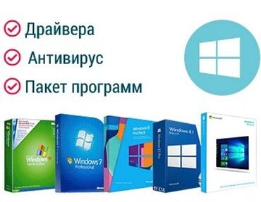 Ноутбуки, компьютеры: Переустановим Windows 10, 11 Все драйвера и программы включены в