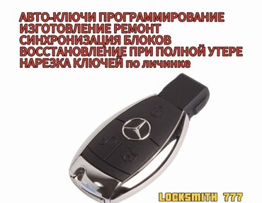 СТО, ремонт транспорта: Аварийное вскрытие замков, с выездом