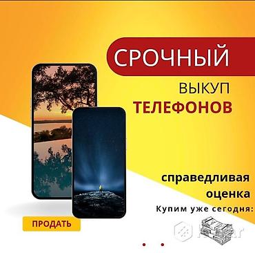 iphone 3s: Срочный выкуп телефонов - Покупаем смартфоны сегодня - Справедливая — 1