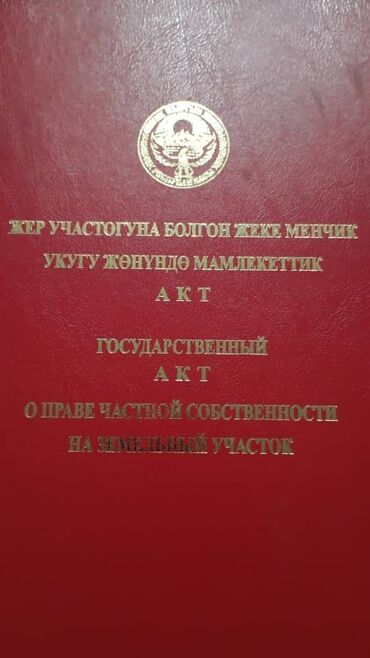 Земельные участки: 350 соток, Для бизнеса, Красная книга, Договор купли-продажи