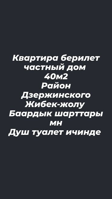 2 комнатная квартира бишкек цена: 40 кв. м, 3 бөлмө