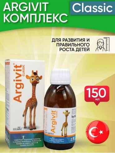 цинк 50 мг цена бишкек: Argivit Classic/сироп/Оригинал/рост/развитие/иммунитет в жидком виде