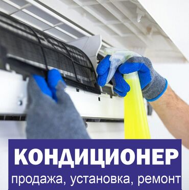 ремонт майман: Ремонт и обслуживание кондиционеров в Оше — профессионально и с