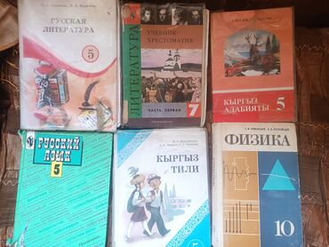 с.к.кыдыралиев а.б.урдалетова г.м.дайырбекова математика 5 класс: Подборка школьных учебников (Киргизстан/РФ), разные предметы и классы