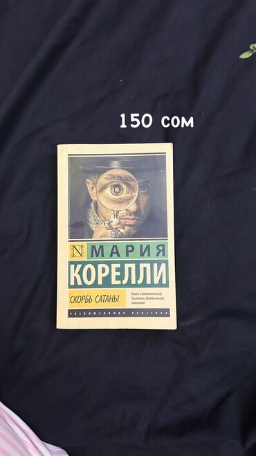 Другие книги и журналы: Бишкек! Хочу продать свои книги и подарить им новых хозяев 🫂 не — 1